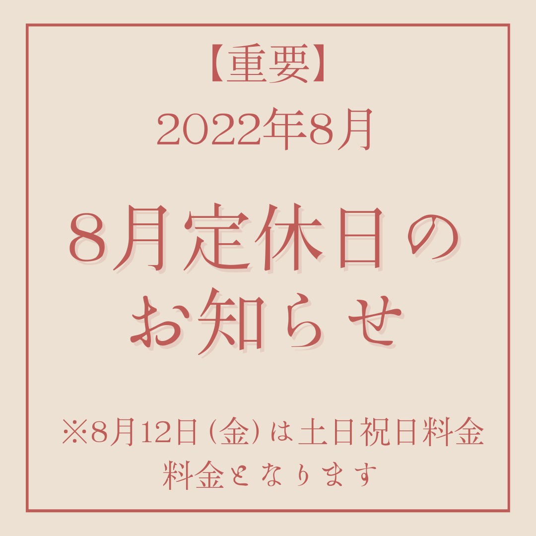 【重要】2022年8月定休日のお知らせ_天使の森全店