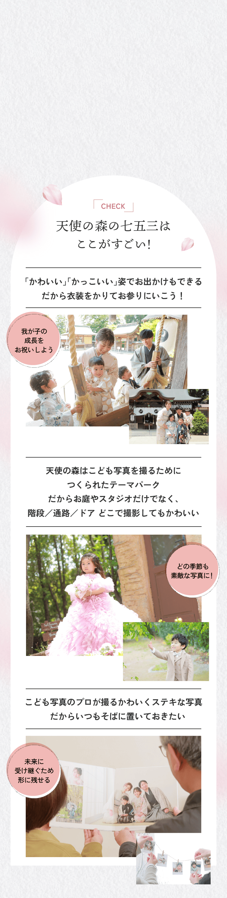 天使の森の七五三はここがすごい！