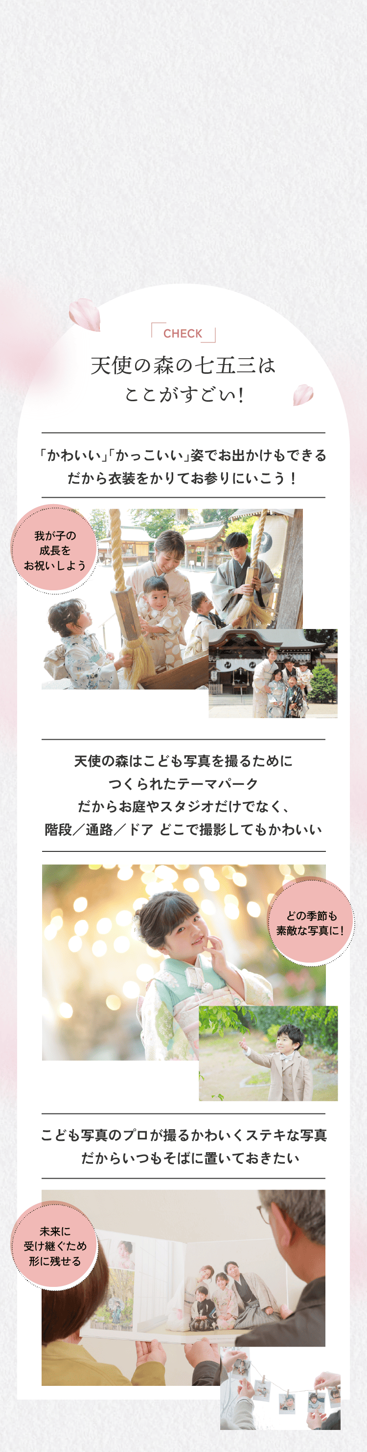 天使の森の七五三はここがすごい！