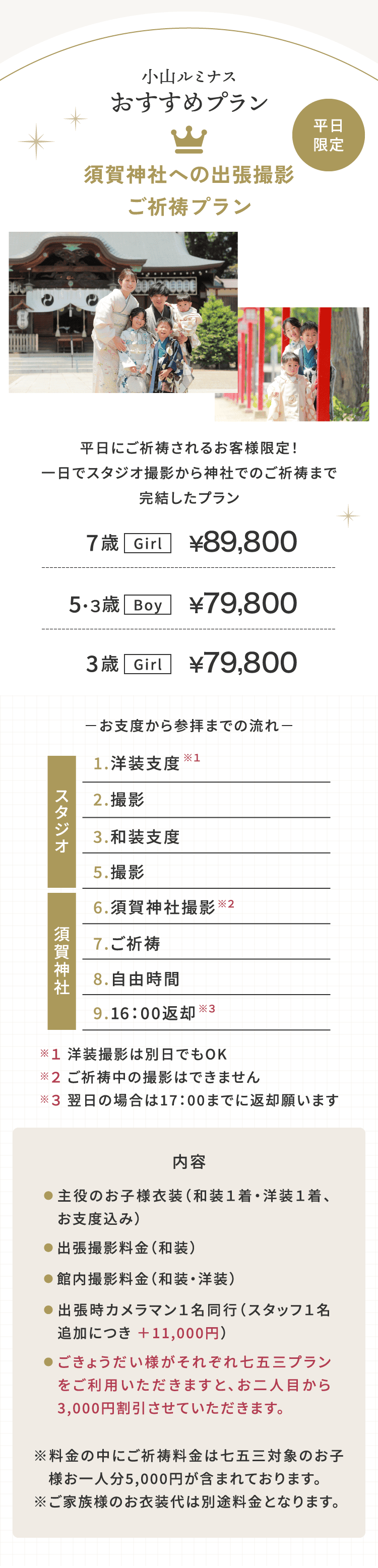 小山ルミナス おすすめプラン プリンセス＆プリンスプラン