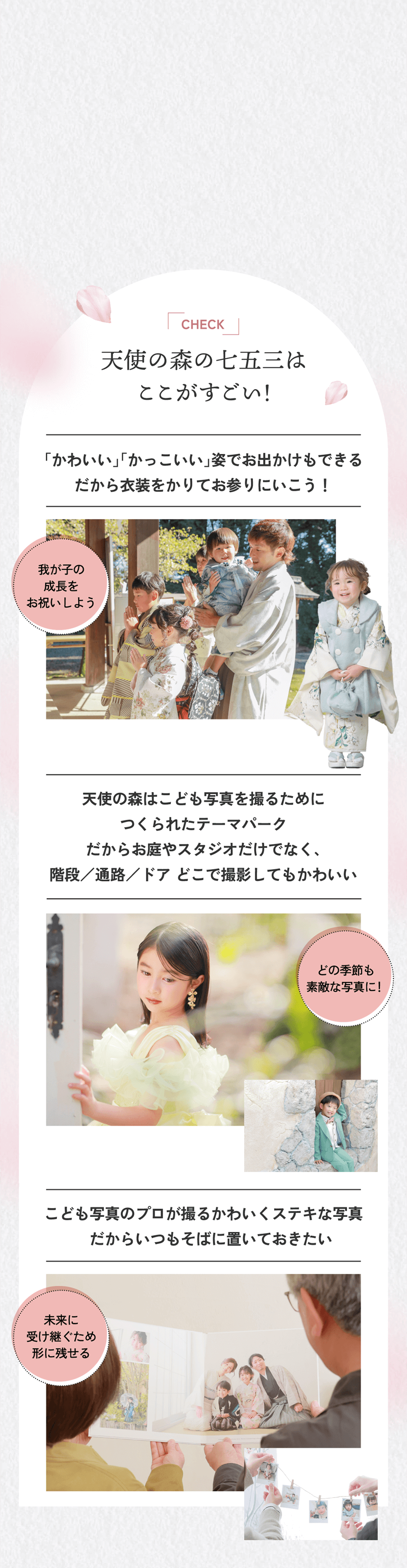 天使の森の七五三はここがすごい！