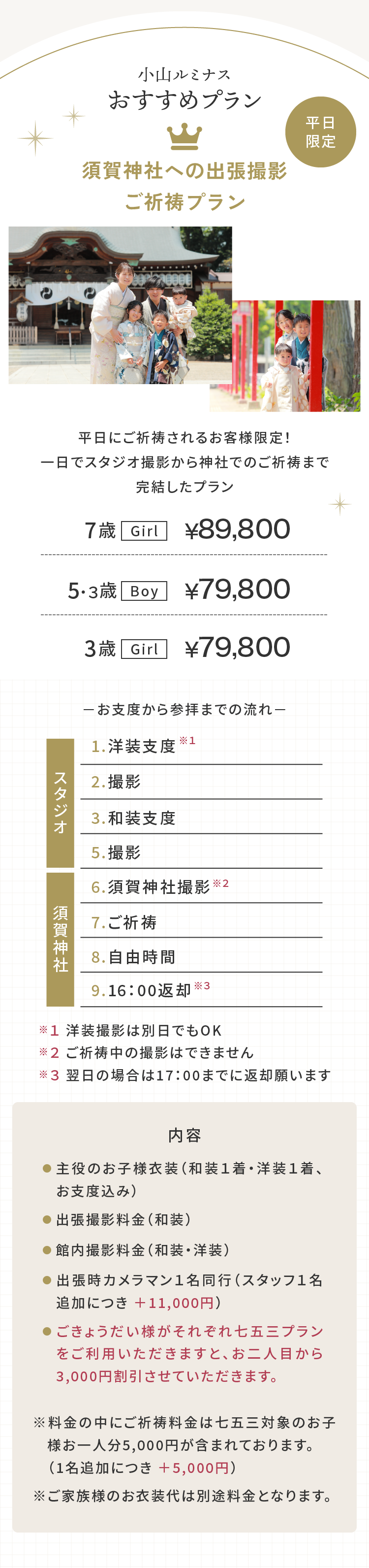 小山ルミナス おすすめプラン プリンセス＆プリンスプラン