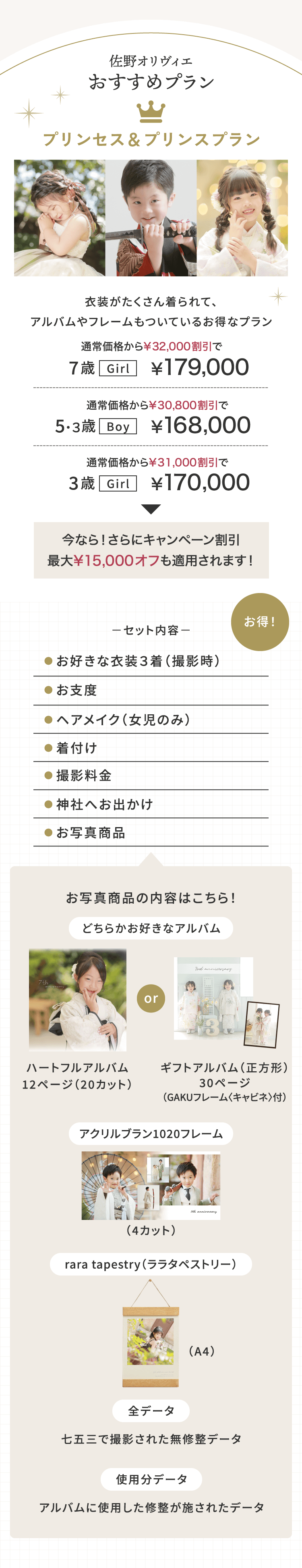 佐野オリヴィエ おすすめプラン プリンセス＆プリンスプラン