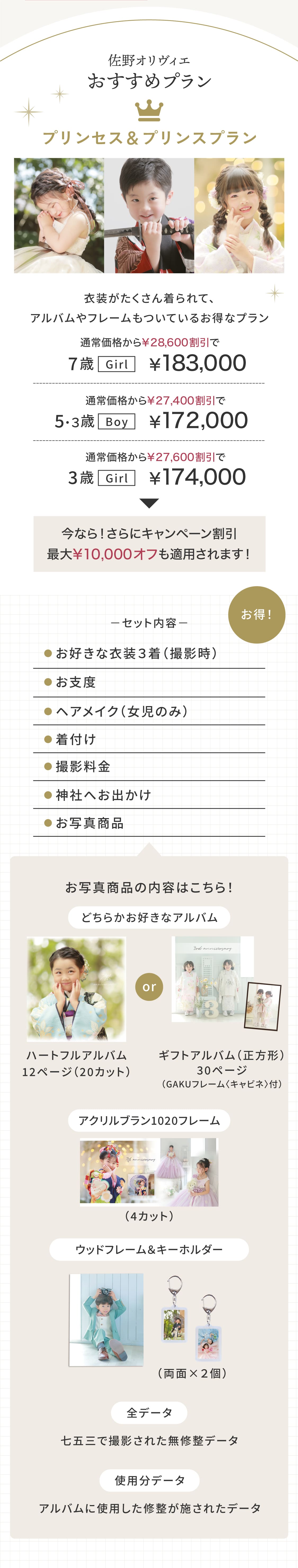 佐野オリヴィエ おすすめプラン プリンセス＆プリンスプラン