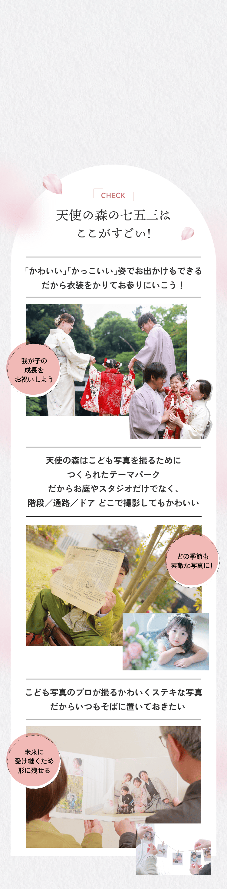 天使の森の七五三はここがすごい！