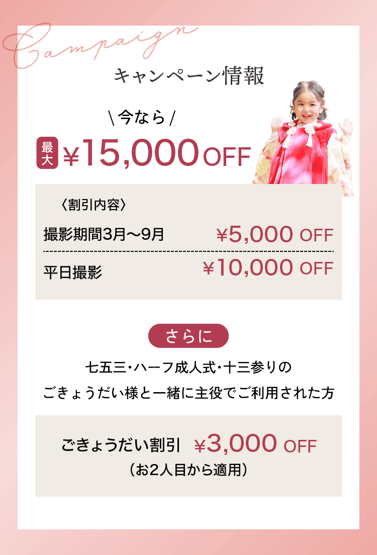 キャンペーン情報