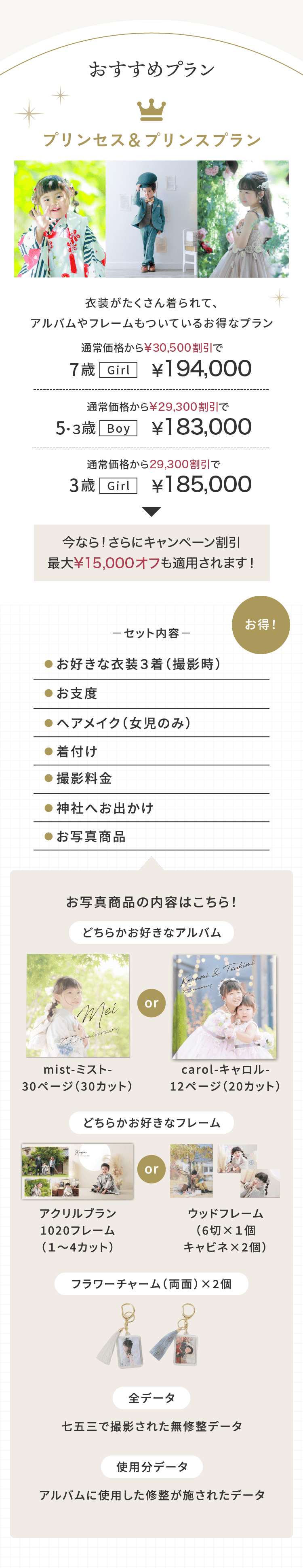 おすすめプラン プリンセス＆プリンスプラン