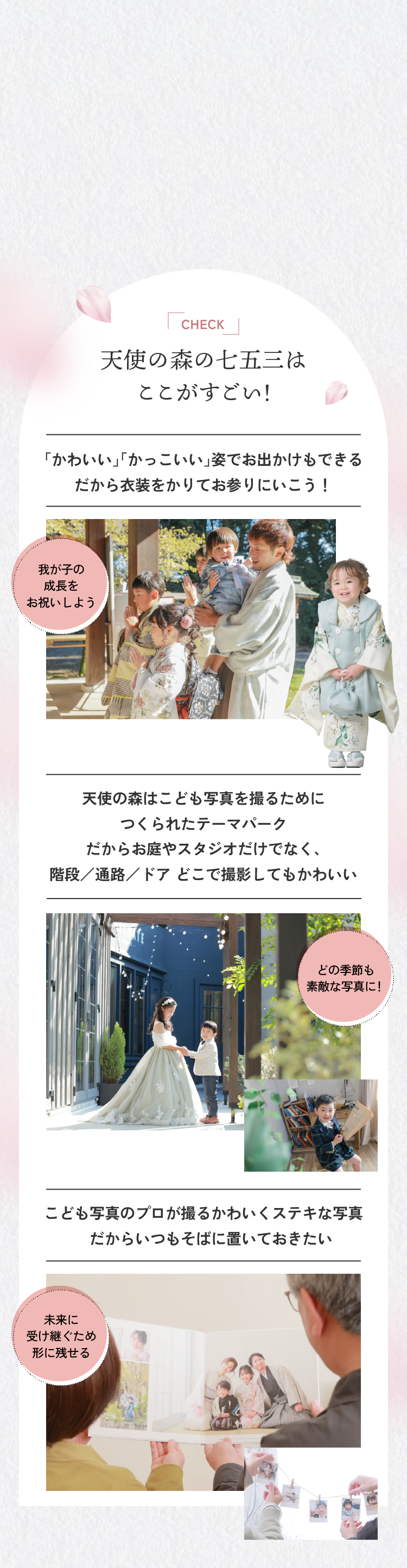 天使の森の七五三はここがすごい！