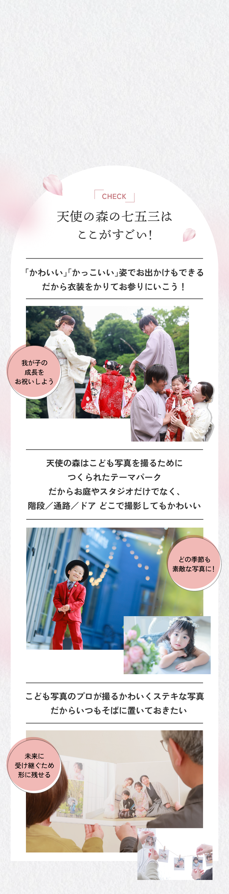 天使の森の七五三はここがすごい！