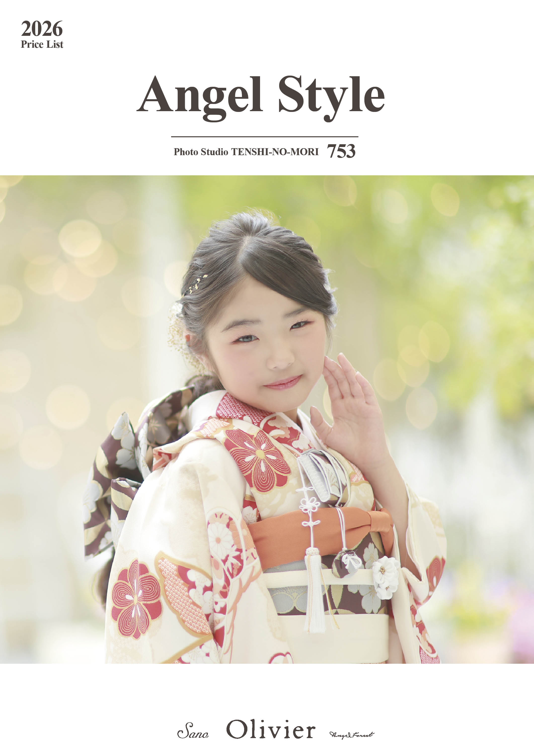 七五三2026 佐野オリヴィエ