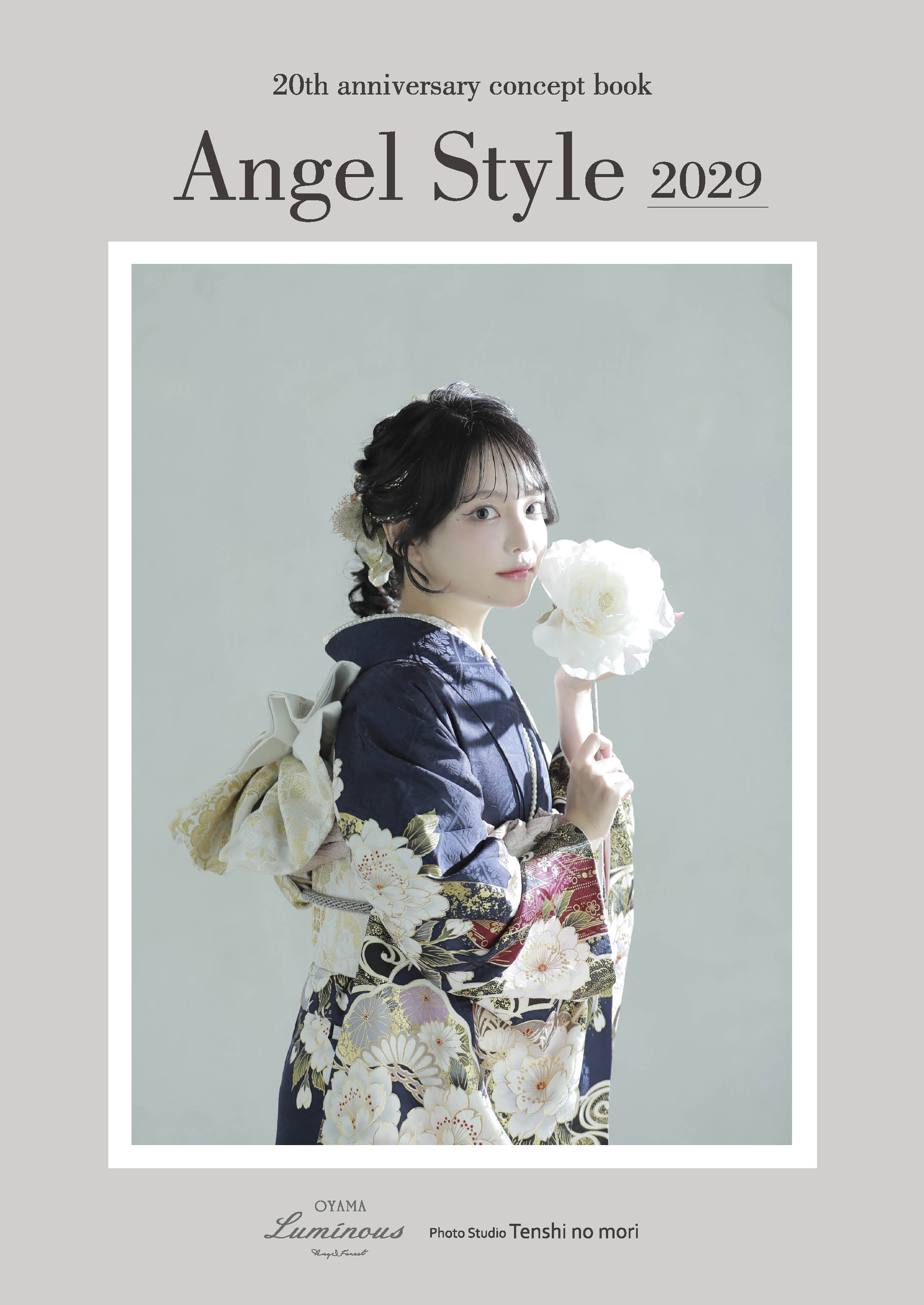 ご成人振袖2029 小山ルミナス