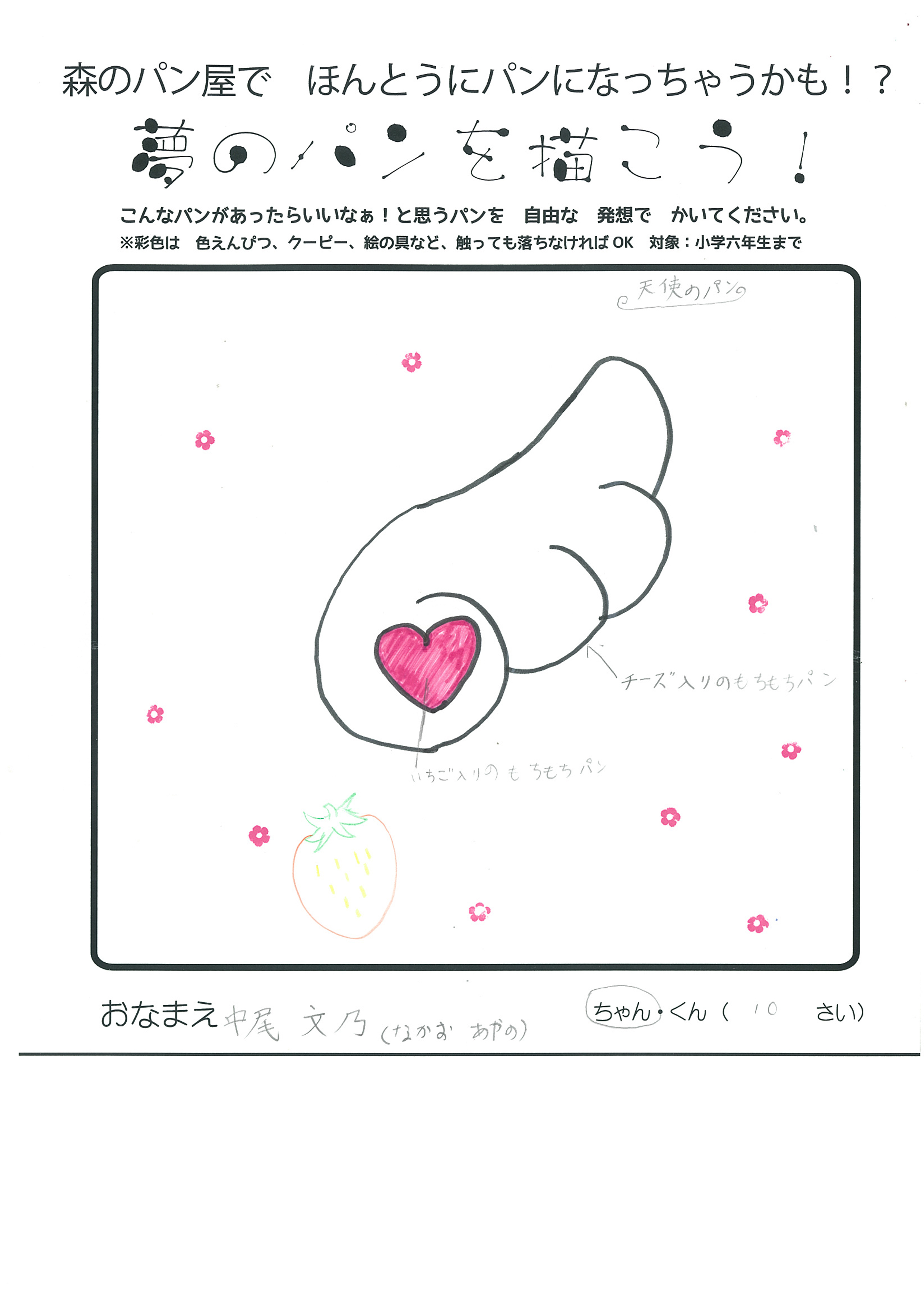 ★10月-天使のパン-なかおあやの