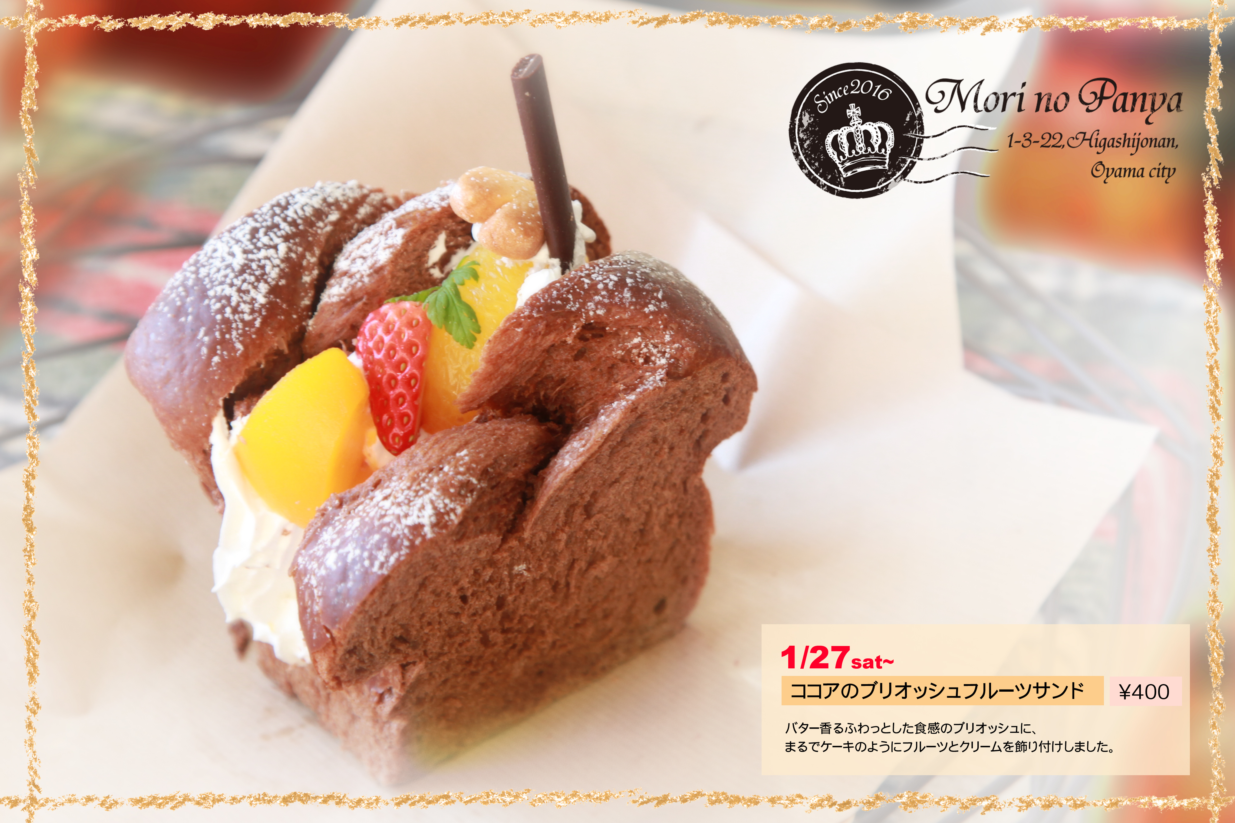 ココアサンドポスター大