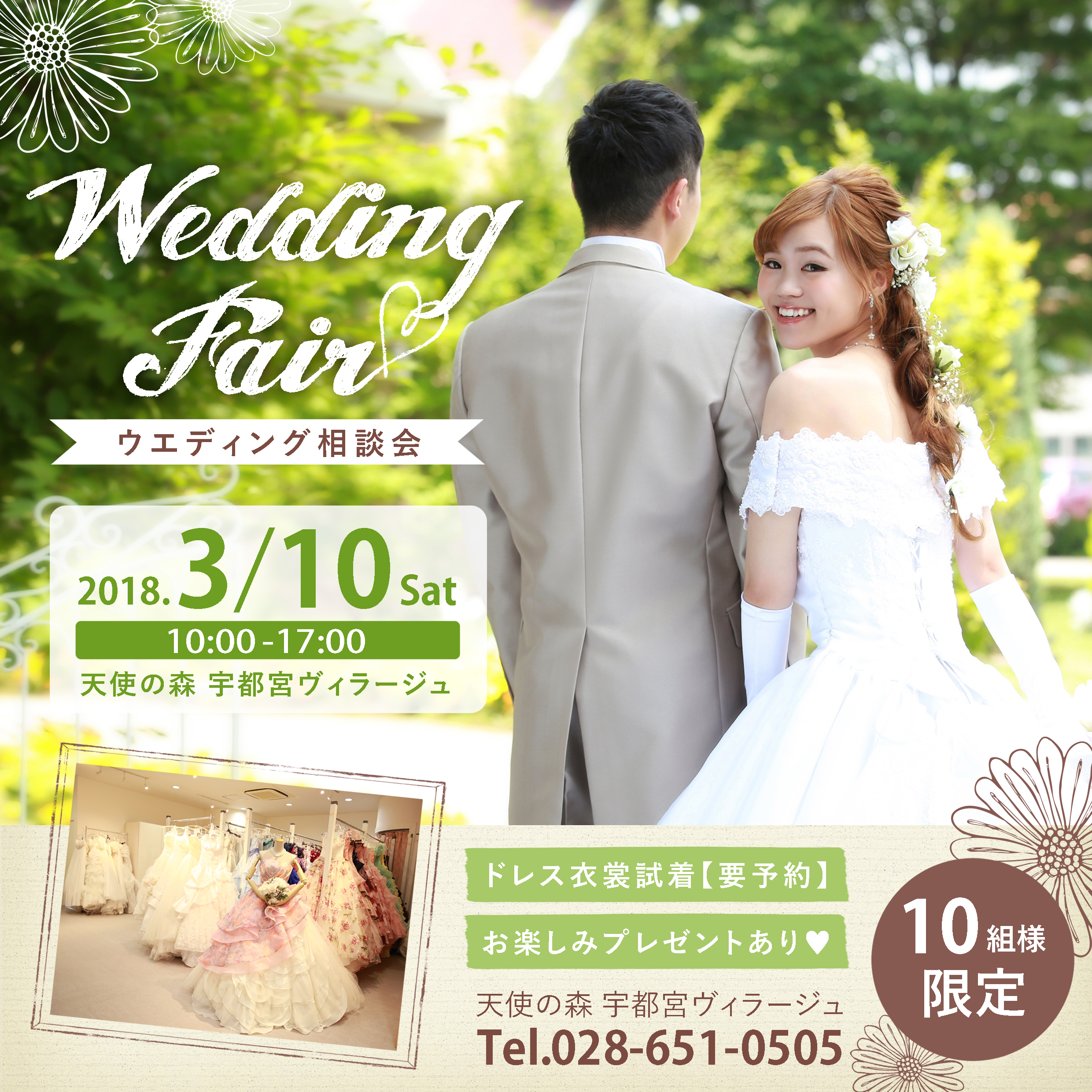 2018.3WD相談会宇都宮チラシ