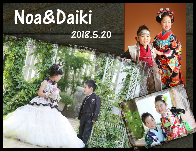 のあちゃんだいきくん