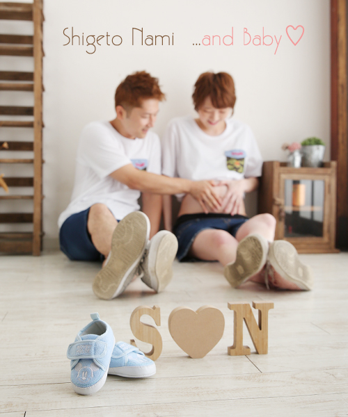 しげと&なみ&Baby
