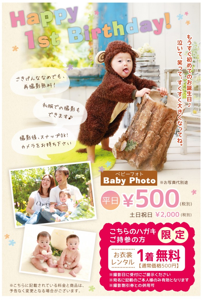 ベビー1歳誕生ハガキ印刷用A3【2018佐野】