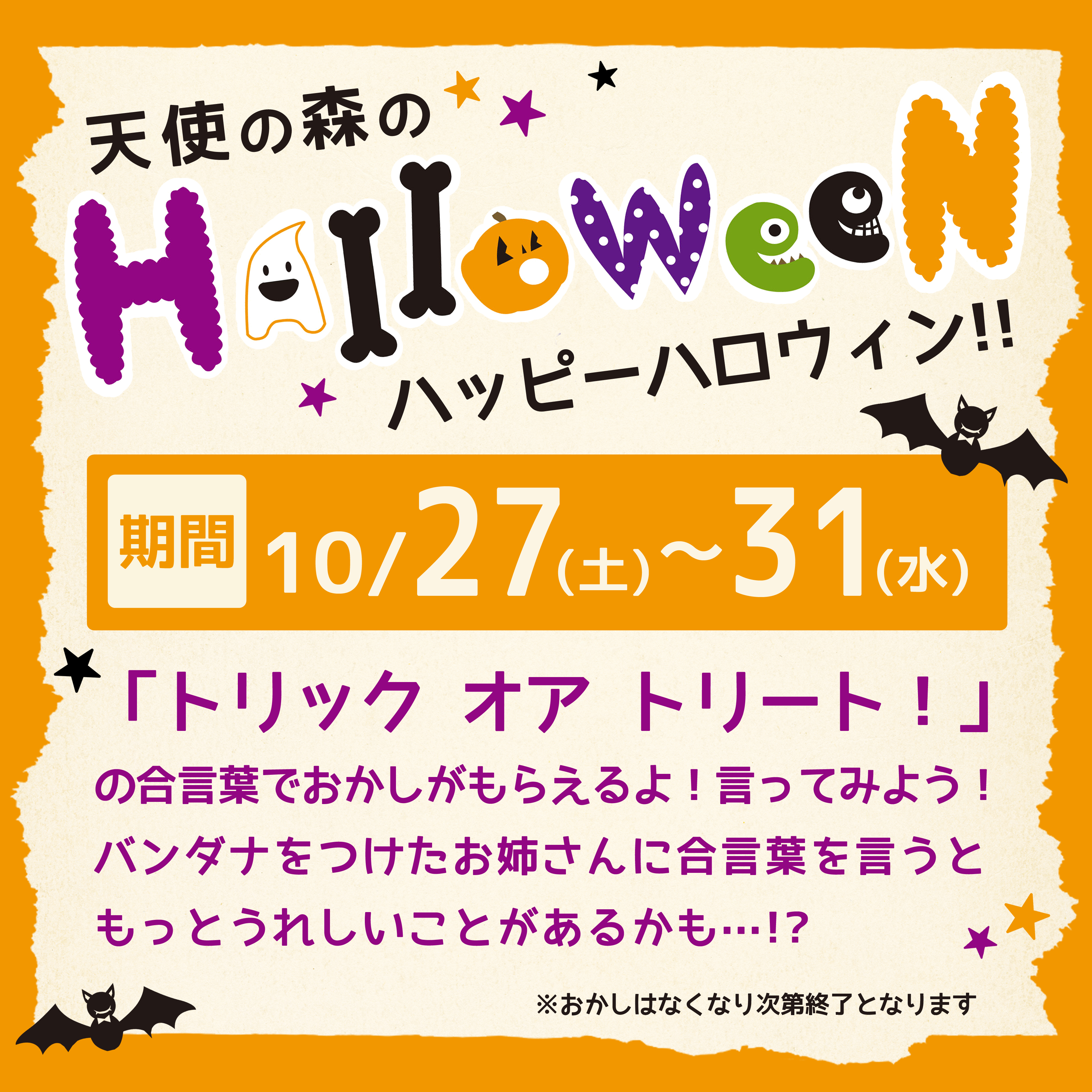2018ハロウィンイベントPOPA3変形