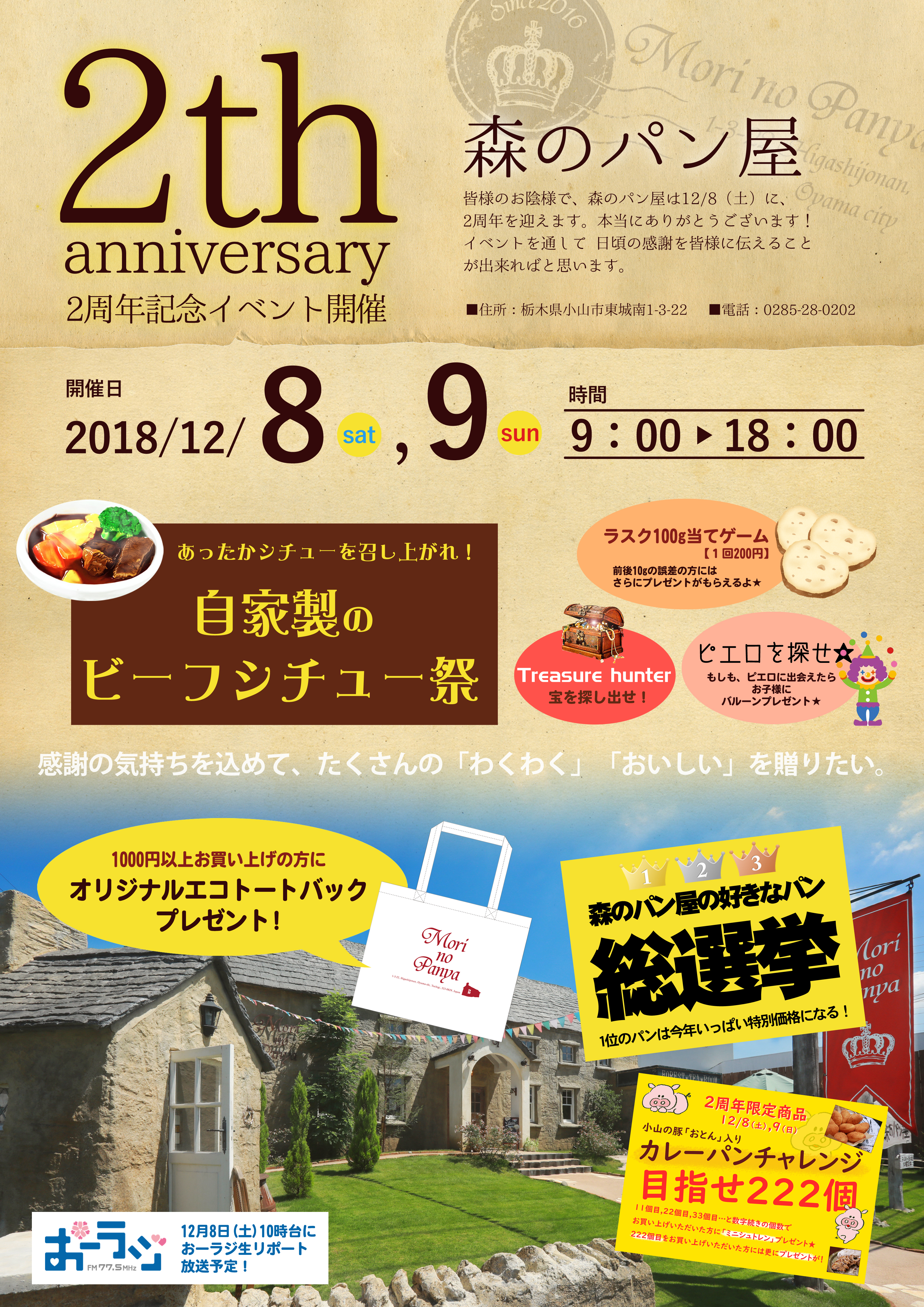 森のパン屋2周年POP