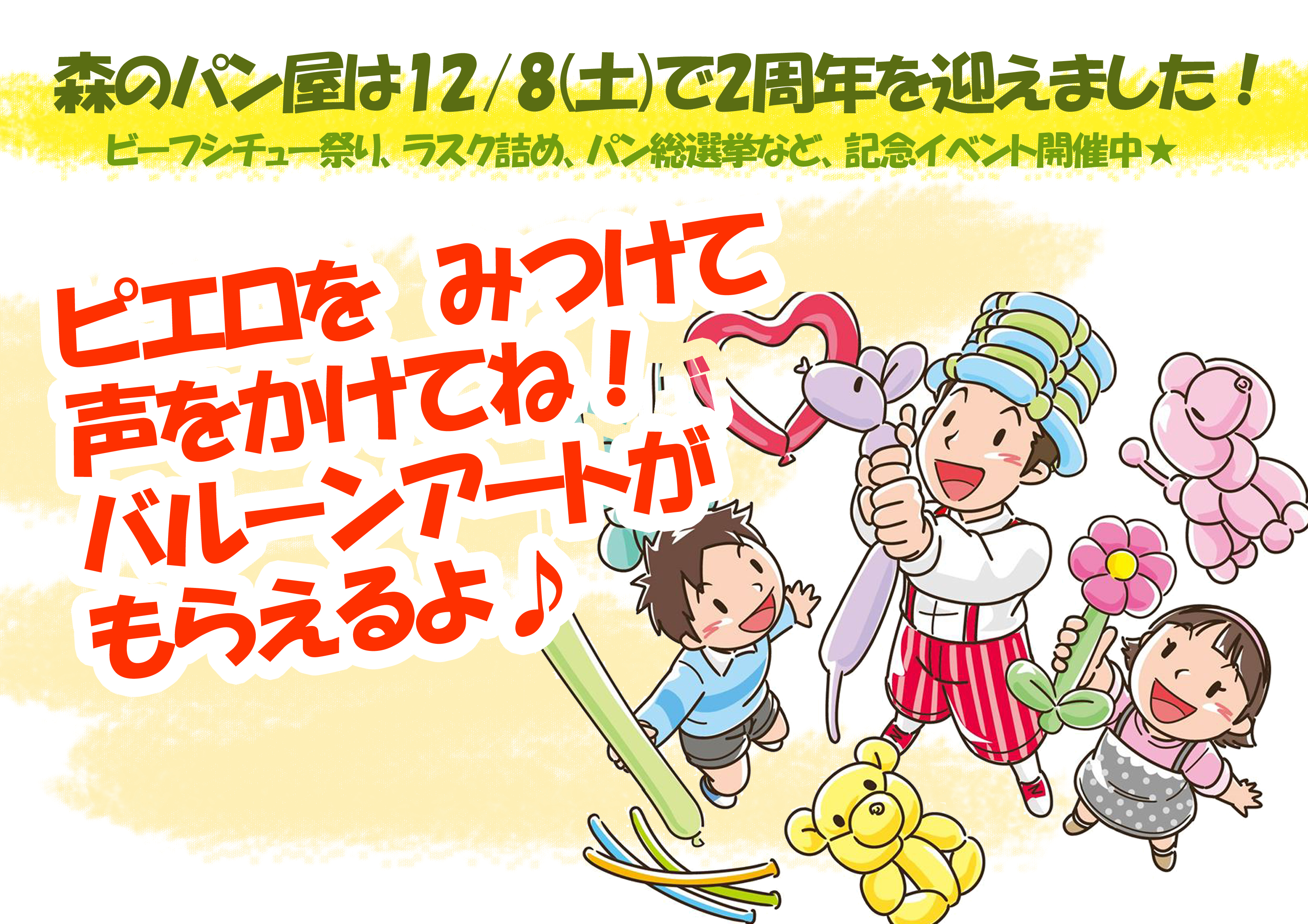 ピエロを見つけてPOPA4