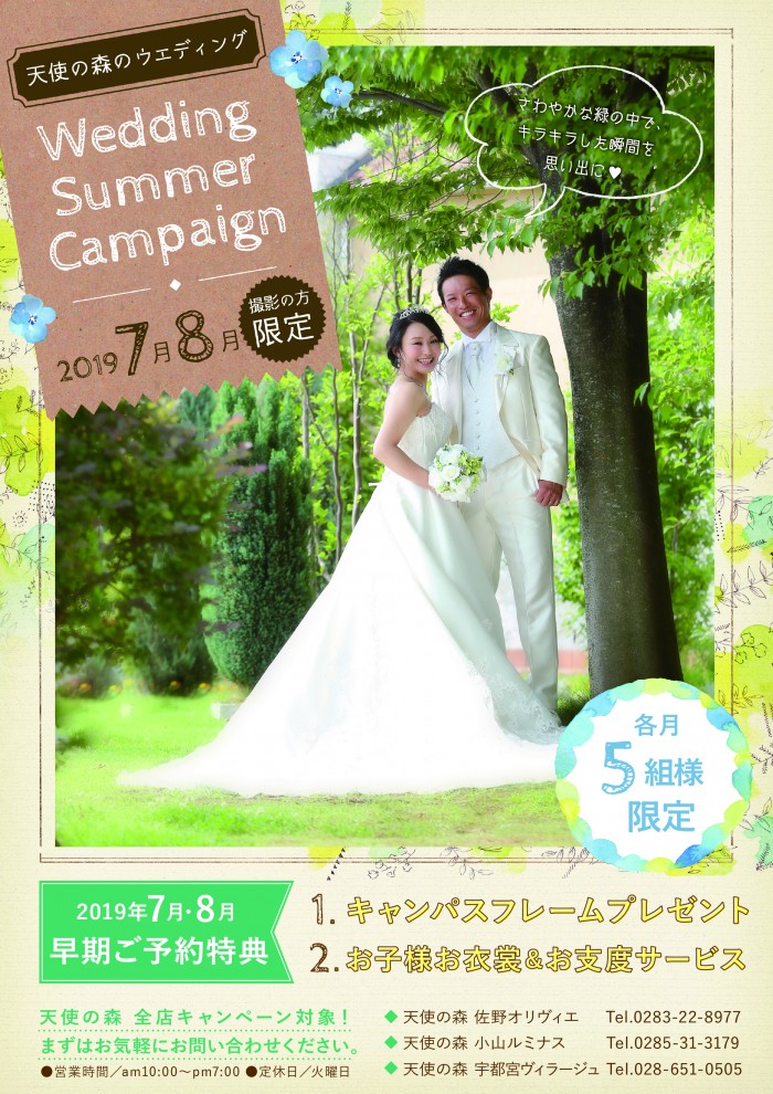 WD2019年7~8月早期特典CP案内A4【全店】