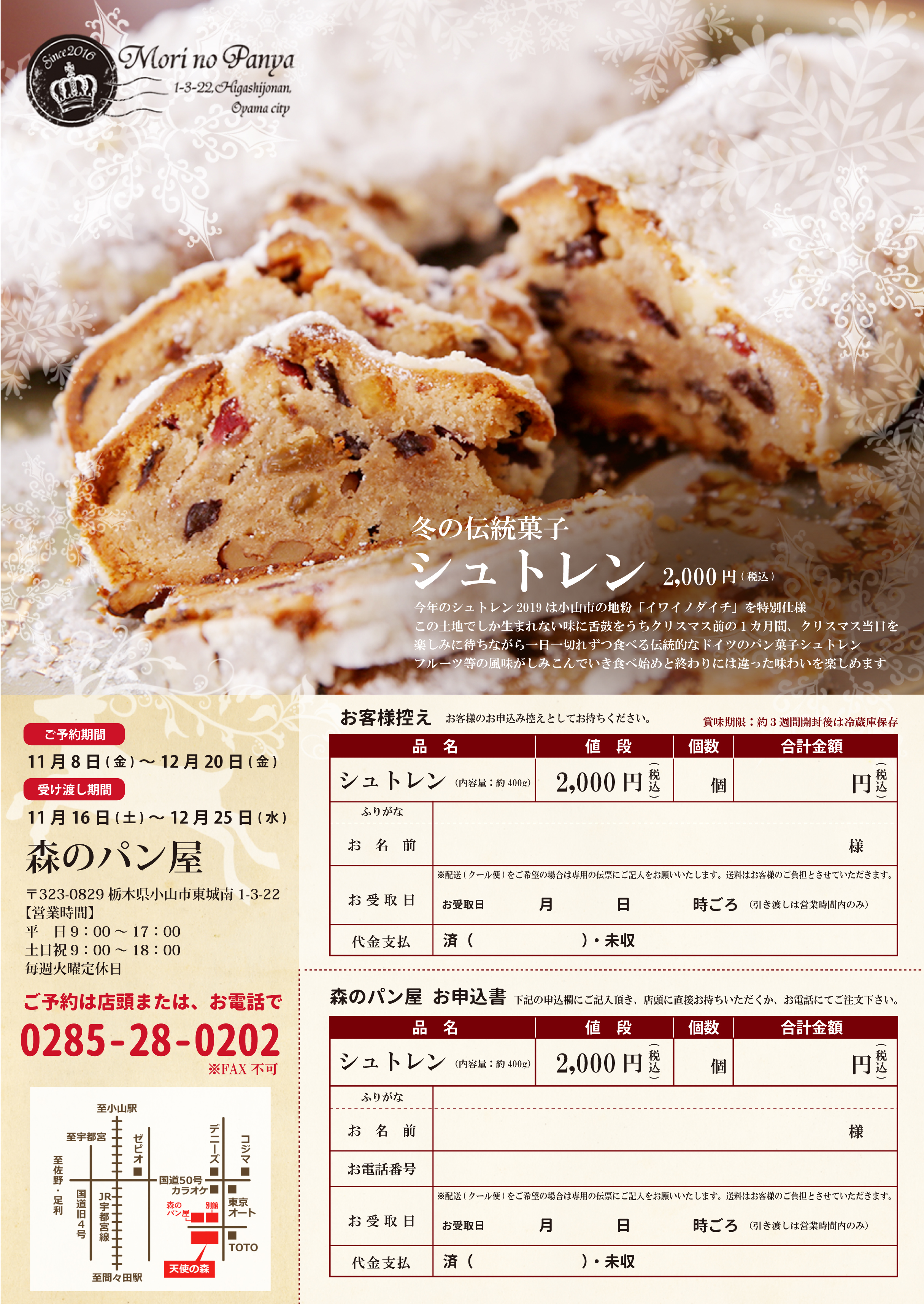 ●シュトレン予約素材A4