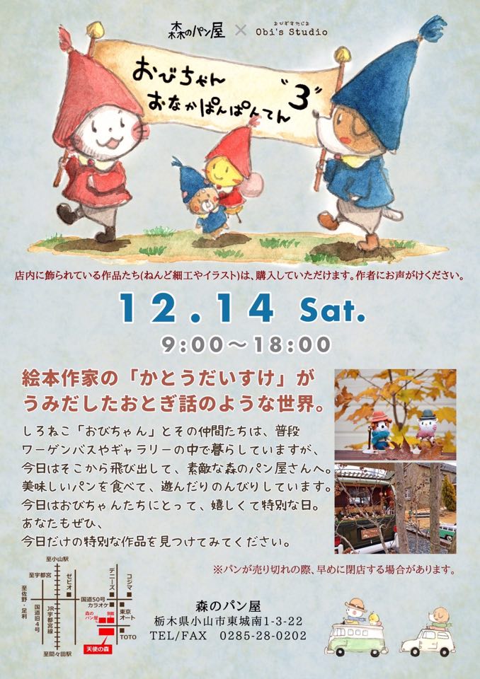 おなかぱんぱん展2020ー12SNS