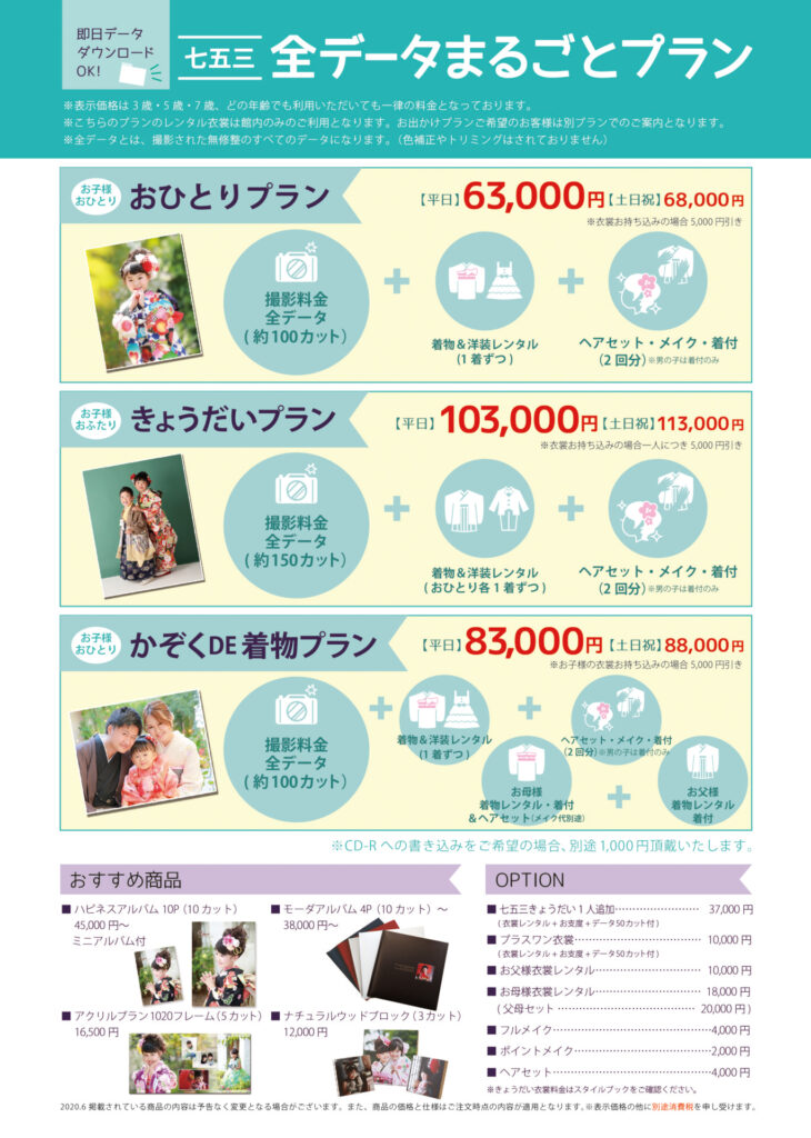 七五三の今年ならではプランのご案内。