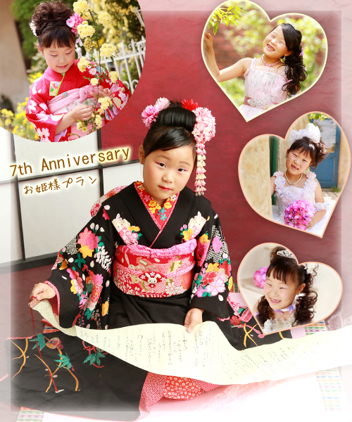 お得なプラン…その名はお姫さま,王子さまプラン