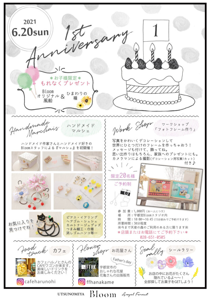 宇都宮Bloom1周年記念イベント告知☆