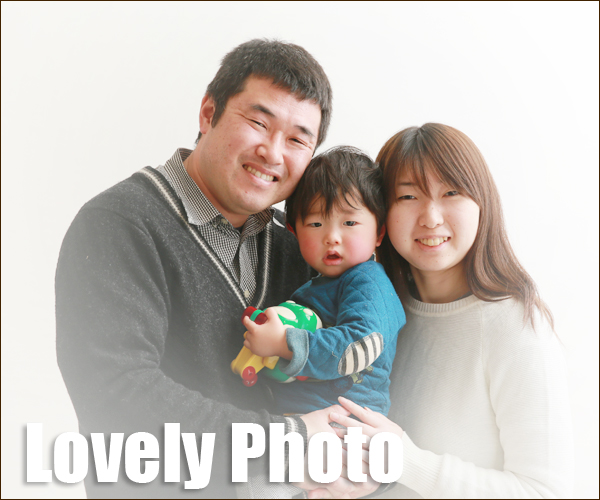 家族写真　ラブリーフォト