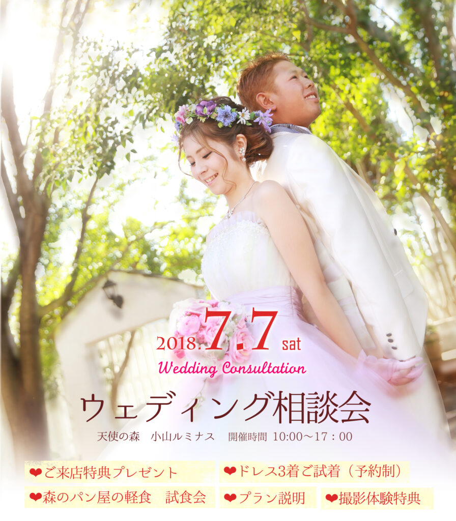 ウェディング相談会のお知らせ＾＾♪