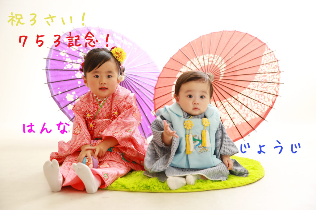 ７５３　姉弟そろって　とっても上手に出来ました！