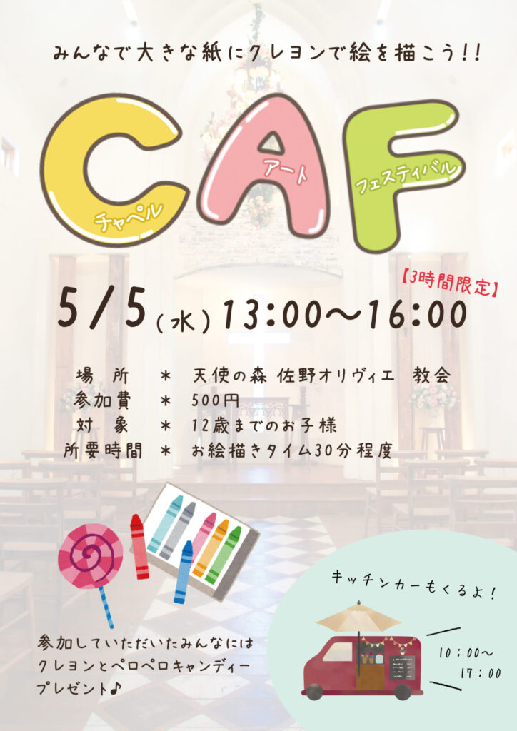 ５月５日　佐野オリヴィエ　イベント開催！