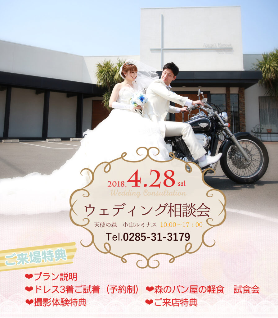 フォトウェディング相談会