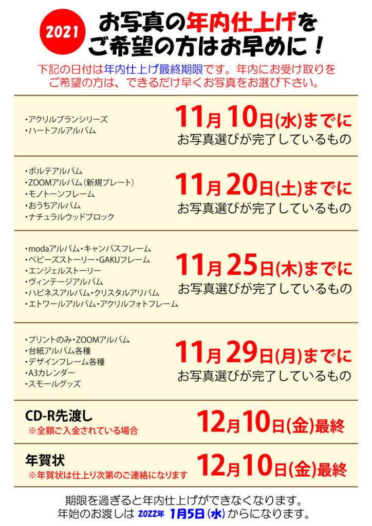 写真アルバム年内仕上げの期日がせまっております！ご注文は10月末までをおススメします！