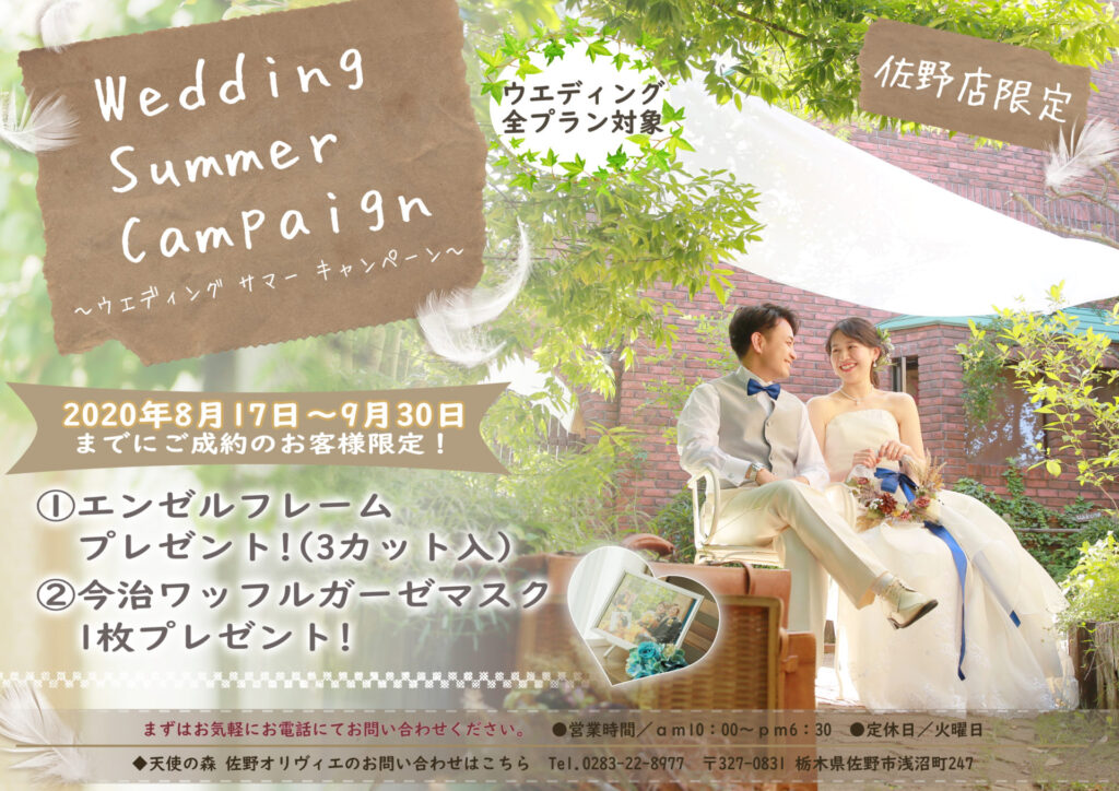 Wedding Summerキャンペーン　第2弾！