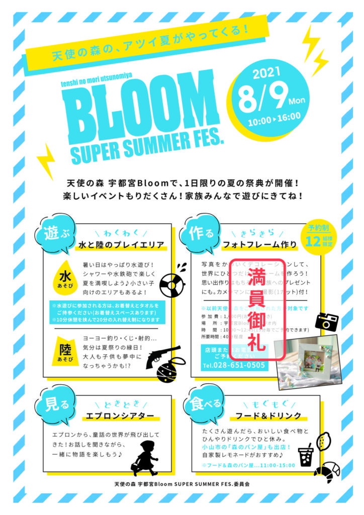夏のイベント第二弾のお知らせ☆