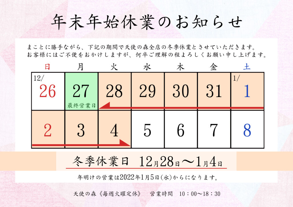 2021年も大変お世話になりました★2022年もよろしくお願いします