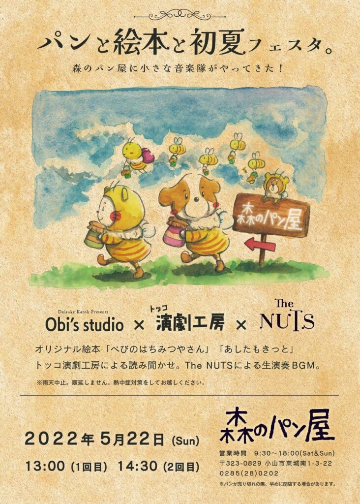 森のパン屋での　イベント「パンと絵本と初夏フェスタ。」本日2022年5月22日sun　開催♪ そして　お誕生日記念のお客様★