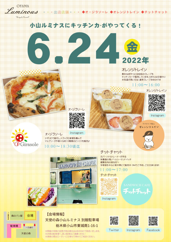 2022年６月２４日金曜日は　　月に一度の　キッチンカーDAY★そして写真館17年目の私が最近思う事