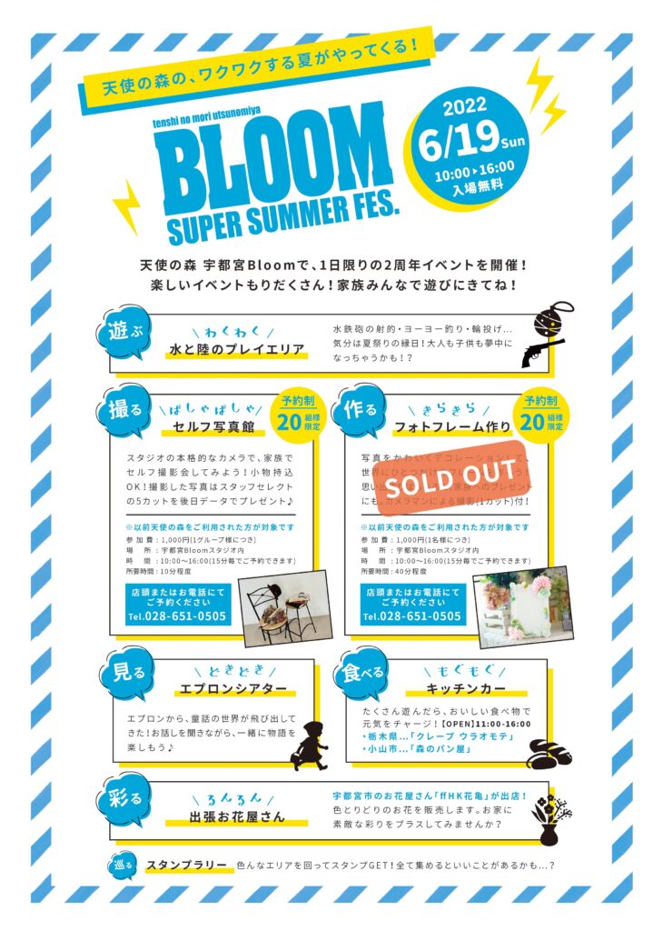 【宇都宮Bloom】6/19（日）は2周年イベントですよ♪♪