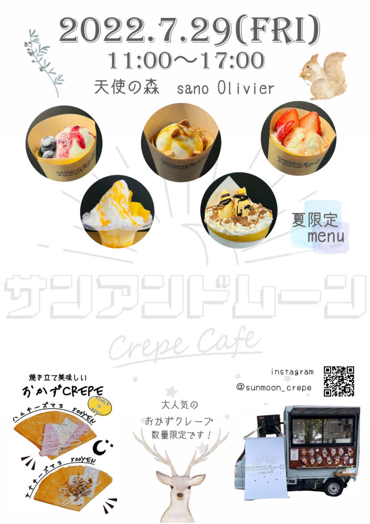 佐野オリヴィエ …キッチンカーのお知らせ！！！