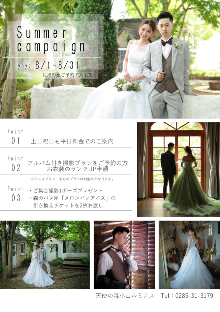 小山店も行います！フォトウェディング　サマーキャンペーンのお知らせ☆