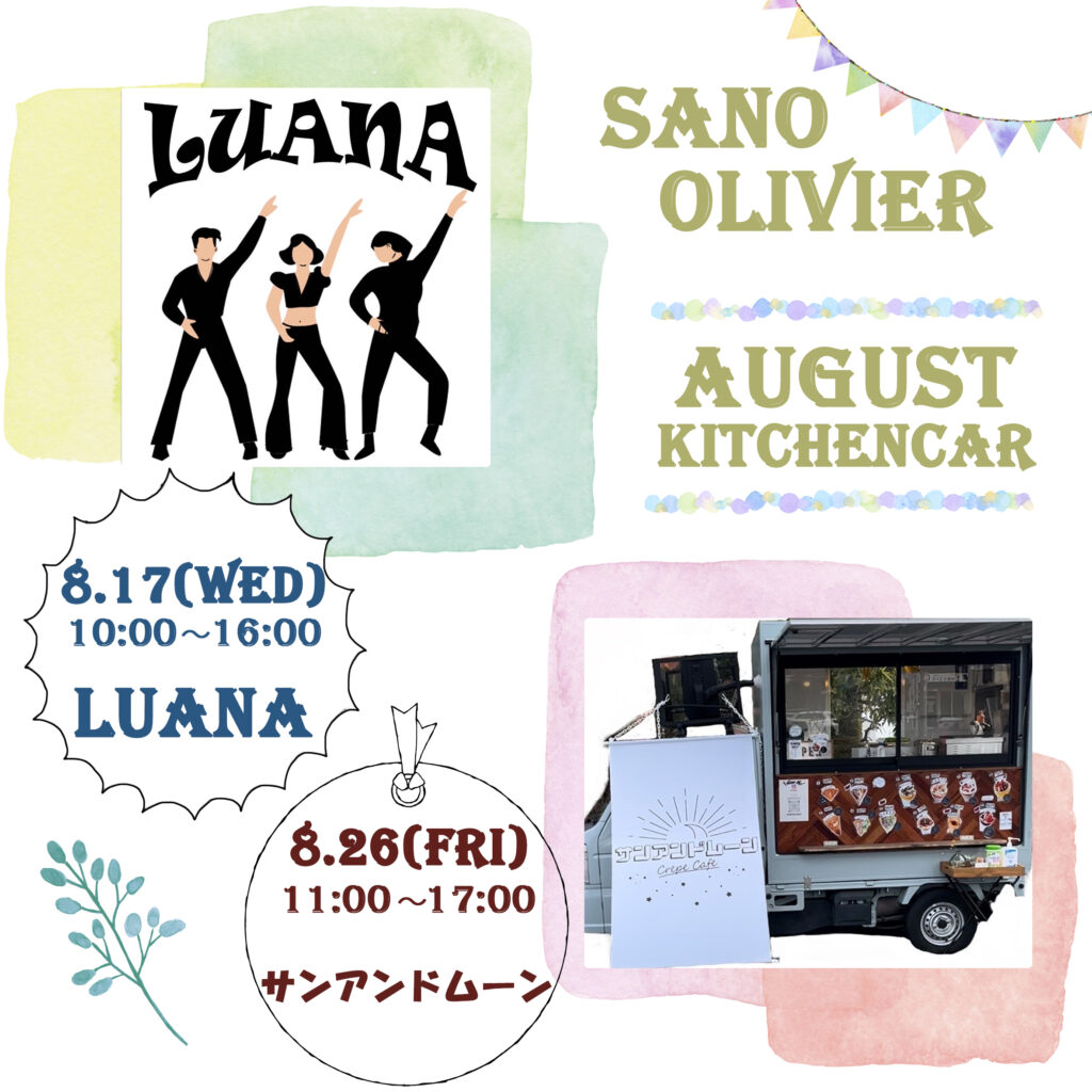 SANO☆８月キッチンカー