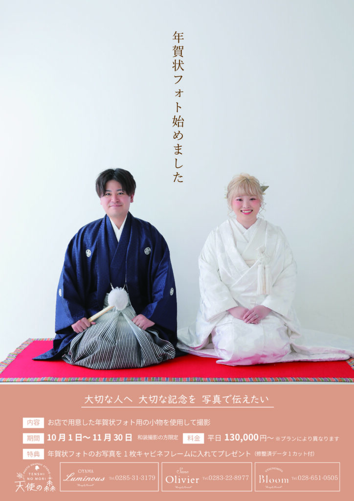 ウェディング10～11月【年賀状フォトイベント】