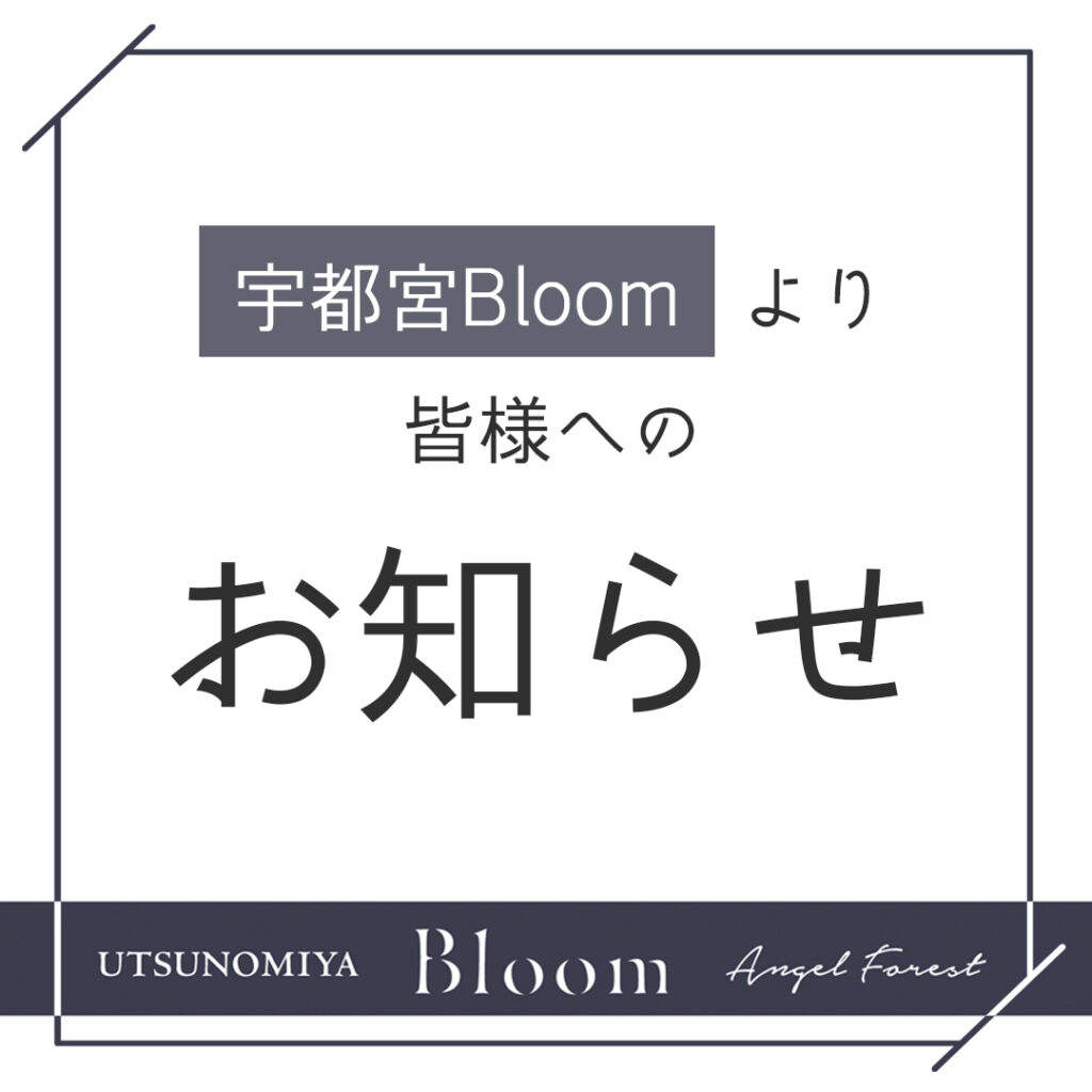 宇都宮Bloom★9/25（日）キッチンカーのお知らせ