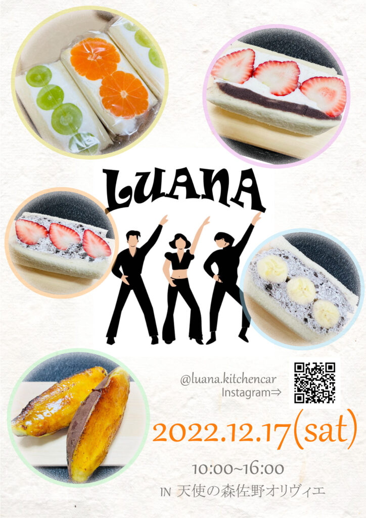 12/17佐野オリヴィエキッチンカー情報