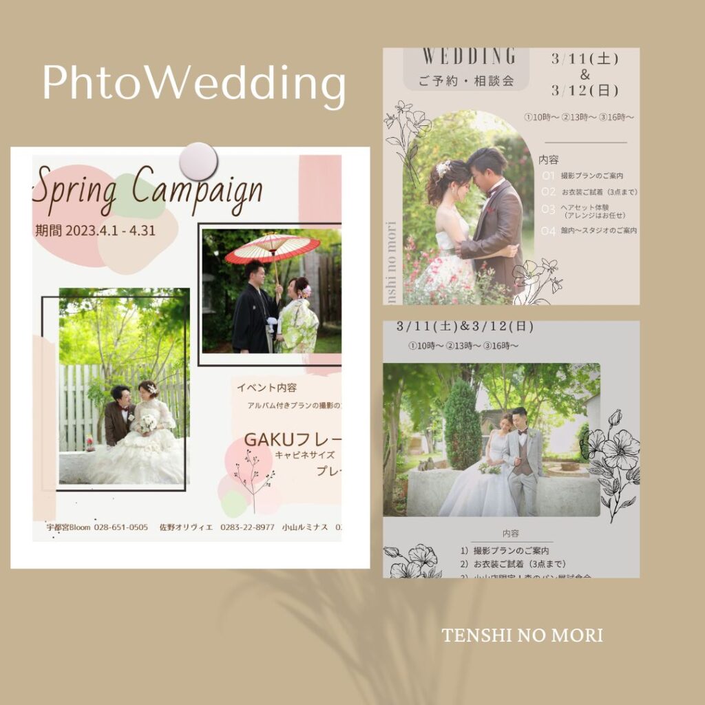 フォトウェディング【3月のご予約・相談会】と【キャンペーン関係】