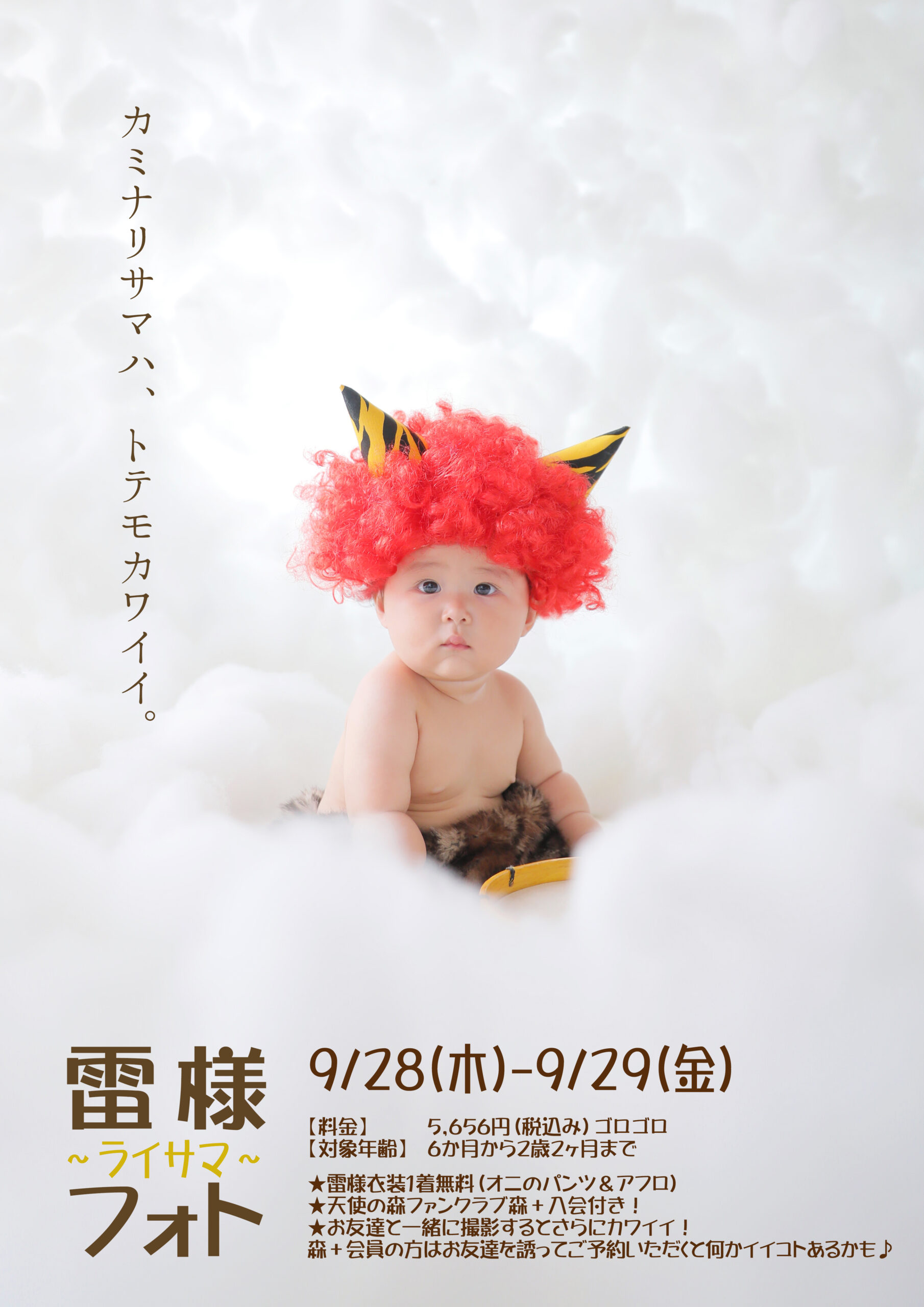 ベビー限定】雷様フォト2023 - 栃木県の写真館 天使の森